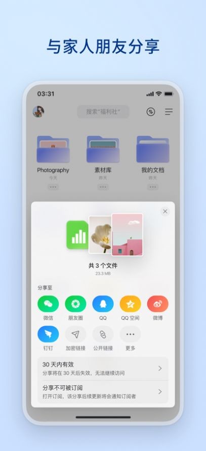 阿里云盘3.8.1  v4.6.1