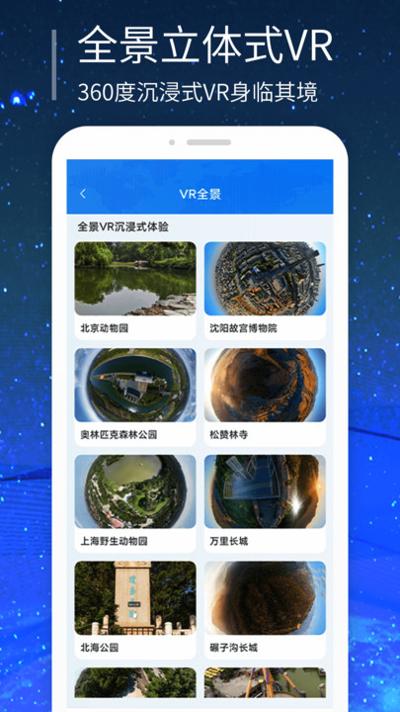 强大3D街景地图 v1