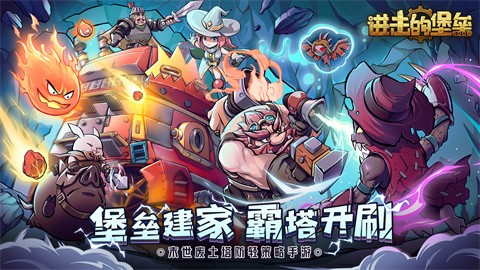 进击的堡垒手机版 v7.0.8