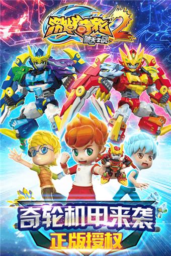 激战奇轮2 v3.0.5