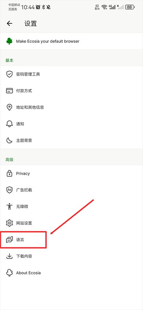 Ecosia浏览器安卓版