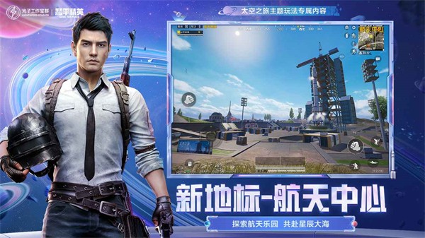和平精英四周年