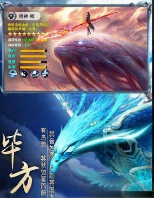 山海经幻想录官网版
