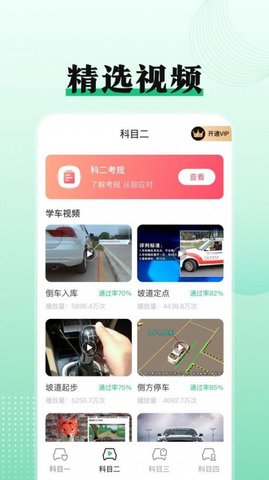 驾考科目一点通 v3.5.3