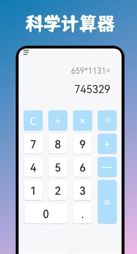 小黄计算助手  v1.1
