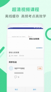 教师资格证考试助手 v2.0.5