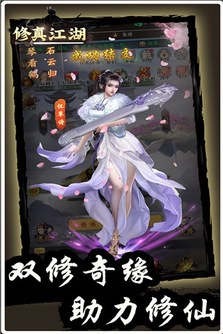 修真江湖oppo版 v4.3.0.0