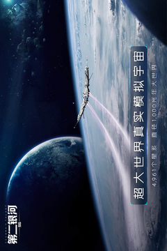 第二银河 v1.4.0