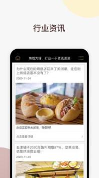 烘焙先锋 v3.1.5