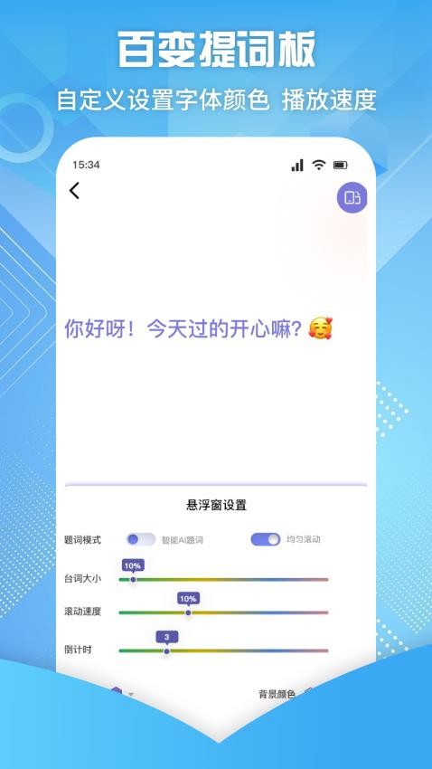 极速提词器 v2.1.6