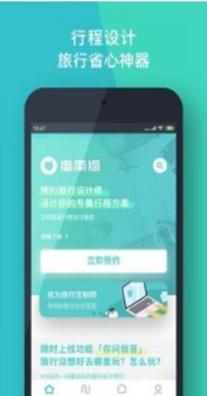指南猫旅行 3.7.9
