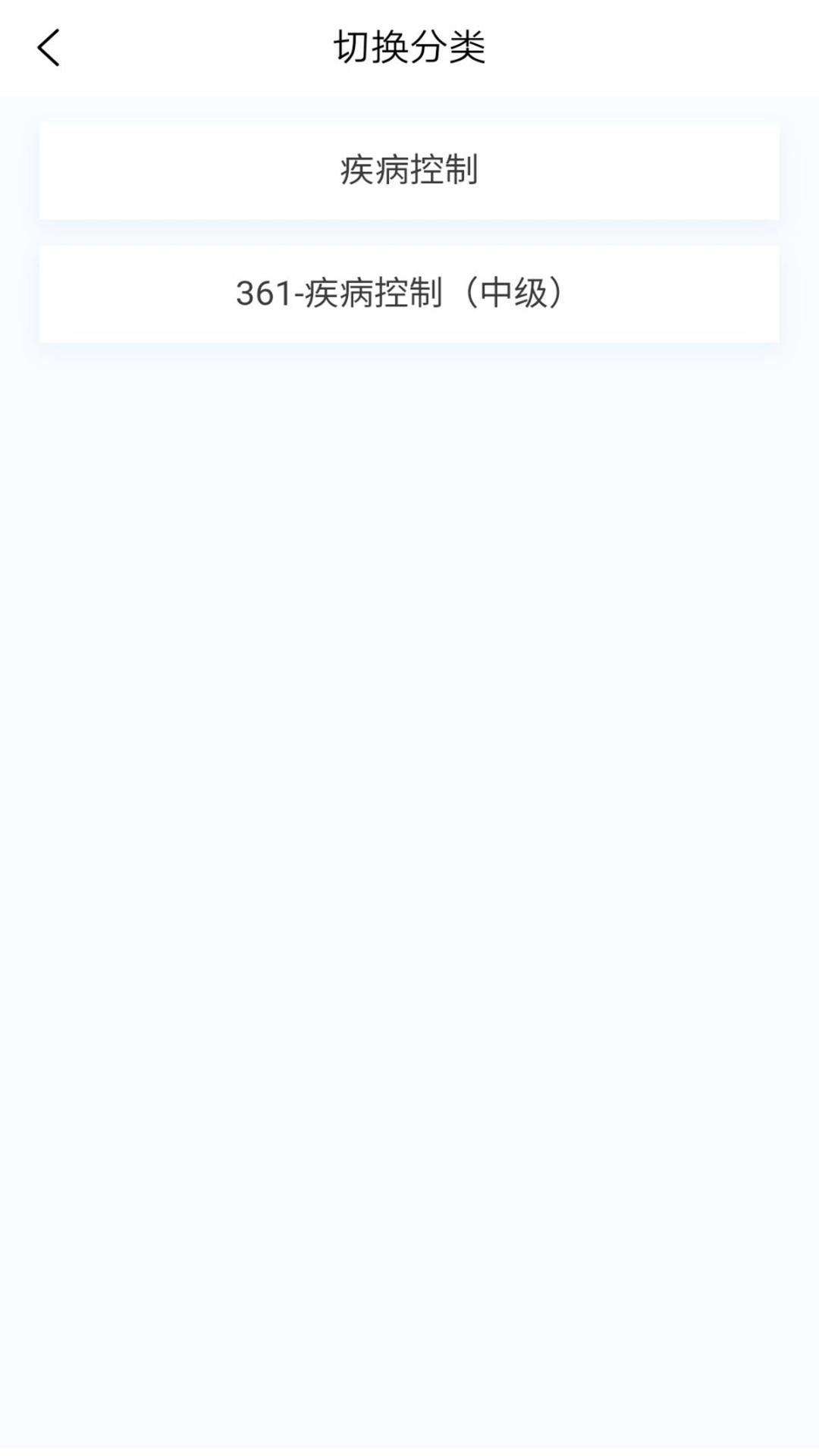 疾病控制新题库软件官方版  v5.3.3