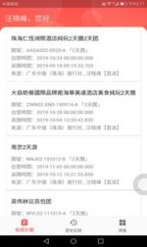 导游小助手 v3.0.5
