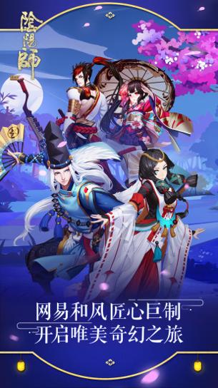 阴阳师 bilibili版截图2