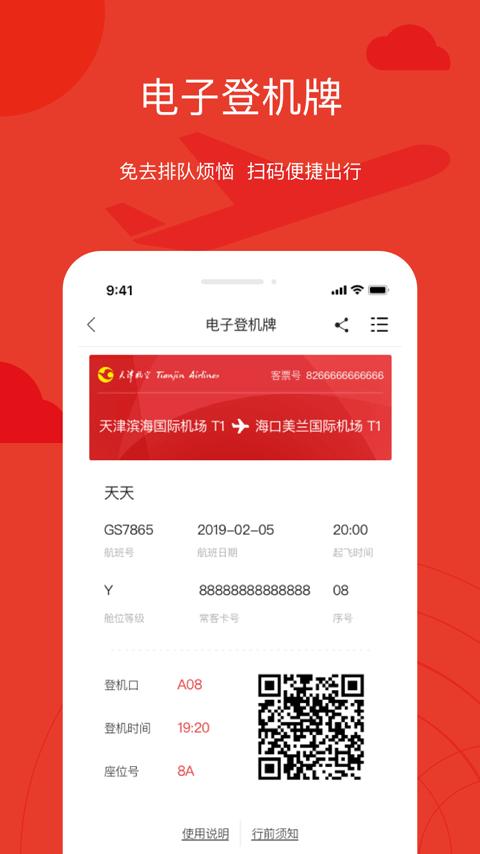 天津航空官方app