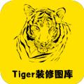 Tiger装修图库
