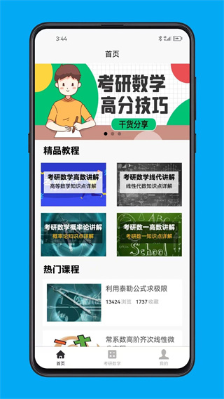 考研数学宝典  v1.0.0