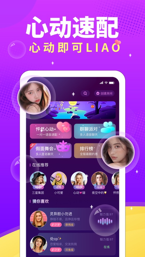 芝士语音交友.jpg