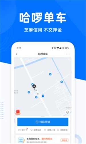 哈啰出行app苹果免费版 v4.2.3