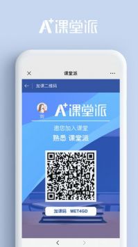 课堂派安卓版 v2.0.5