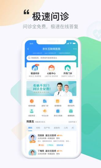 京东健康APP内测版2020更新版图片2