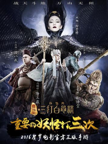 西游开局绑定白骨精.jpg 西游开局绑定白骨精.jpg