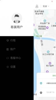 易骐出行 v3.0.5