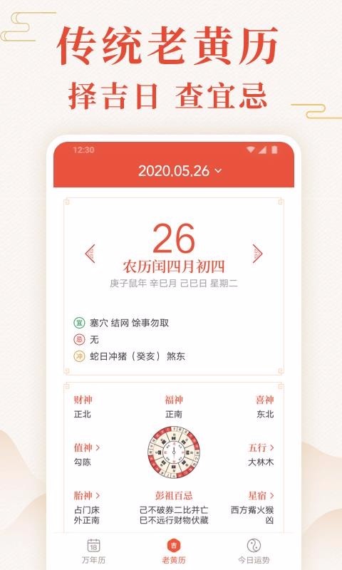 蜻蜓万年历截图1