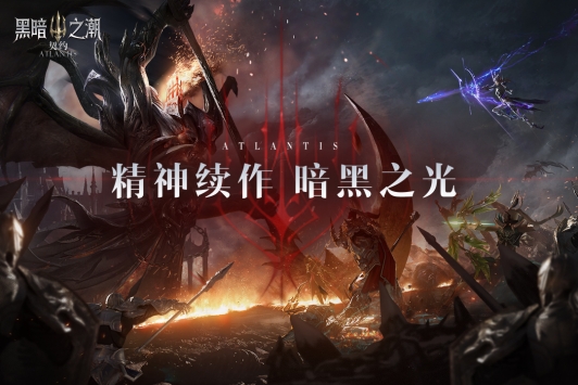 黑暗之潮契约 v4.0.5