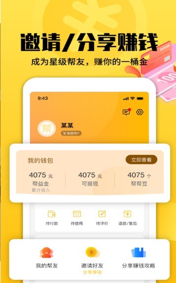 淘尚帮帮团截图2