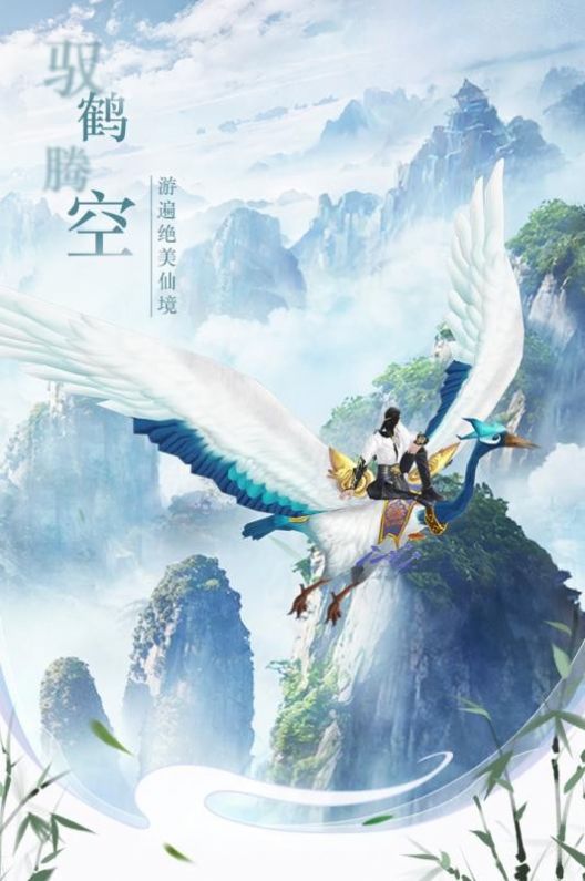 名扬天下仙梦绮缘手游官方安卓版