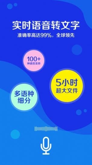 九崖语音翻译  v1.0.0