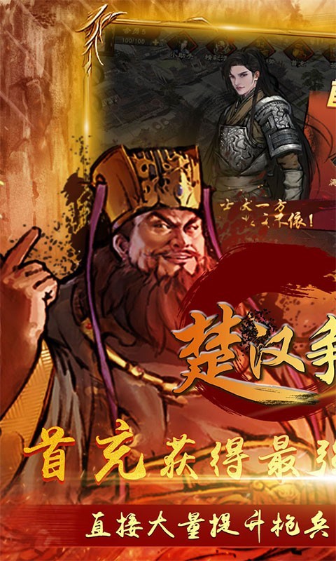 楚汉争霸OL
