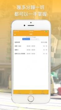 香港小巴ios版截图3