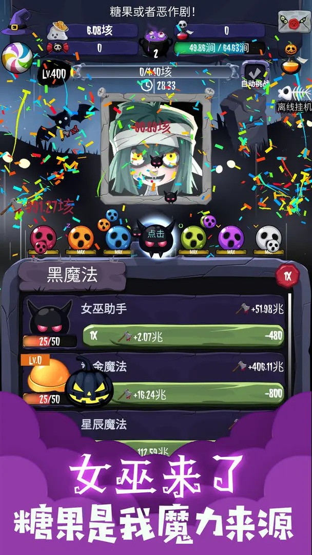 女巫来了手机版 v1.3.7