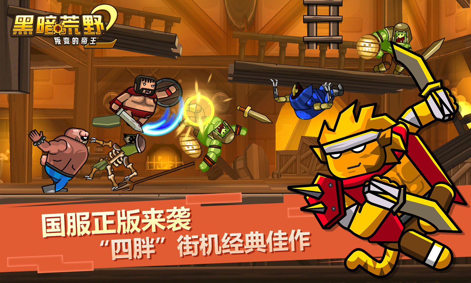 黑暗荒野2 v13.13