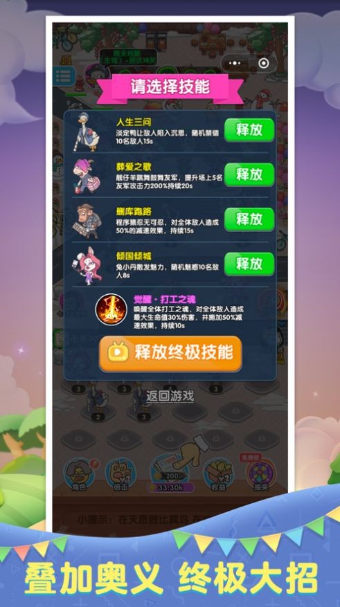 进击的打工魂 V 1.0