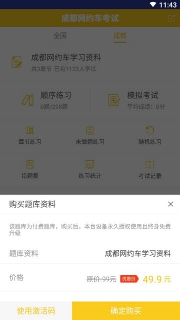 成都网约车考试 v1.0.1