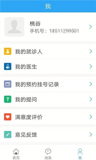 江汉油田总医院 版本:v1.5.1-6p