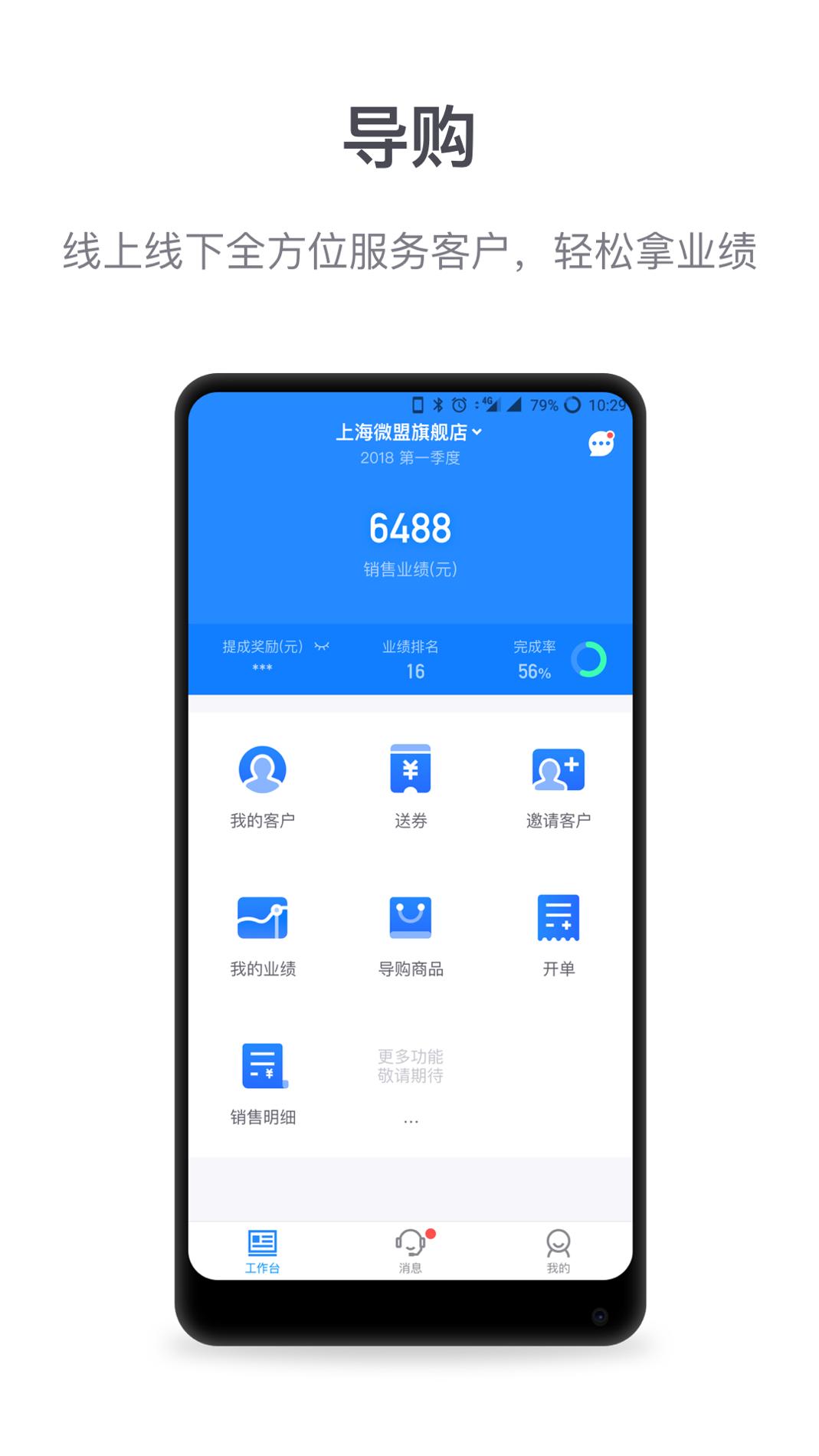 微盟商户助手 v3.2.5