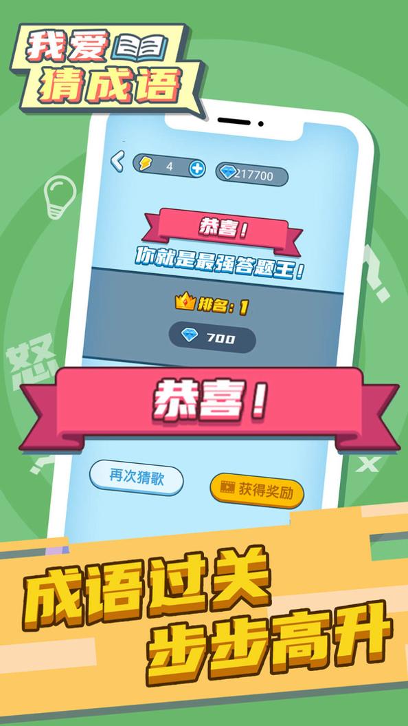 我爱猜成语 v1.0
