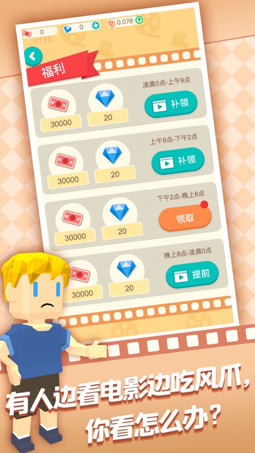 我爱看电影游戏红包版  v4.2.4