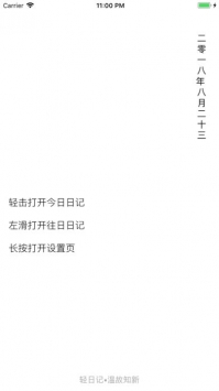 轻日记 v3.2.5