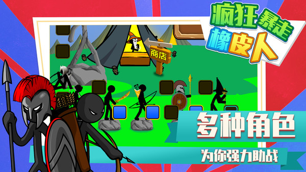 疯狂暴走橡皮人 v1.0.0