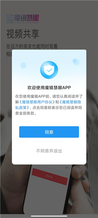 魔镜慧眼app