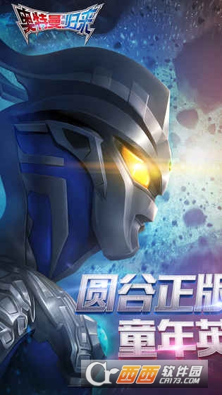 奥特曼英雄归来 v1.31.7安卓版
