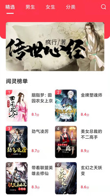 阅灵小说app安卓版  v4.3.3