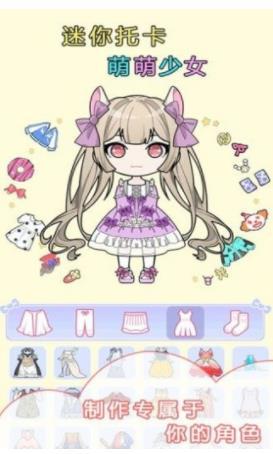 迷你托卡萌萌少女 v1.1