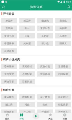 咚咚听书  v1.0.1
