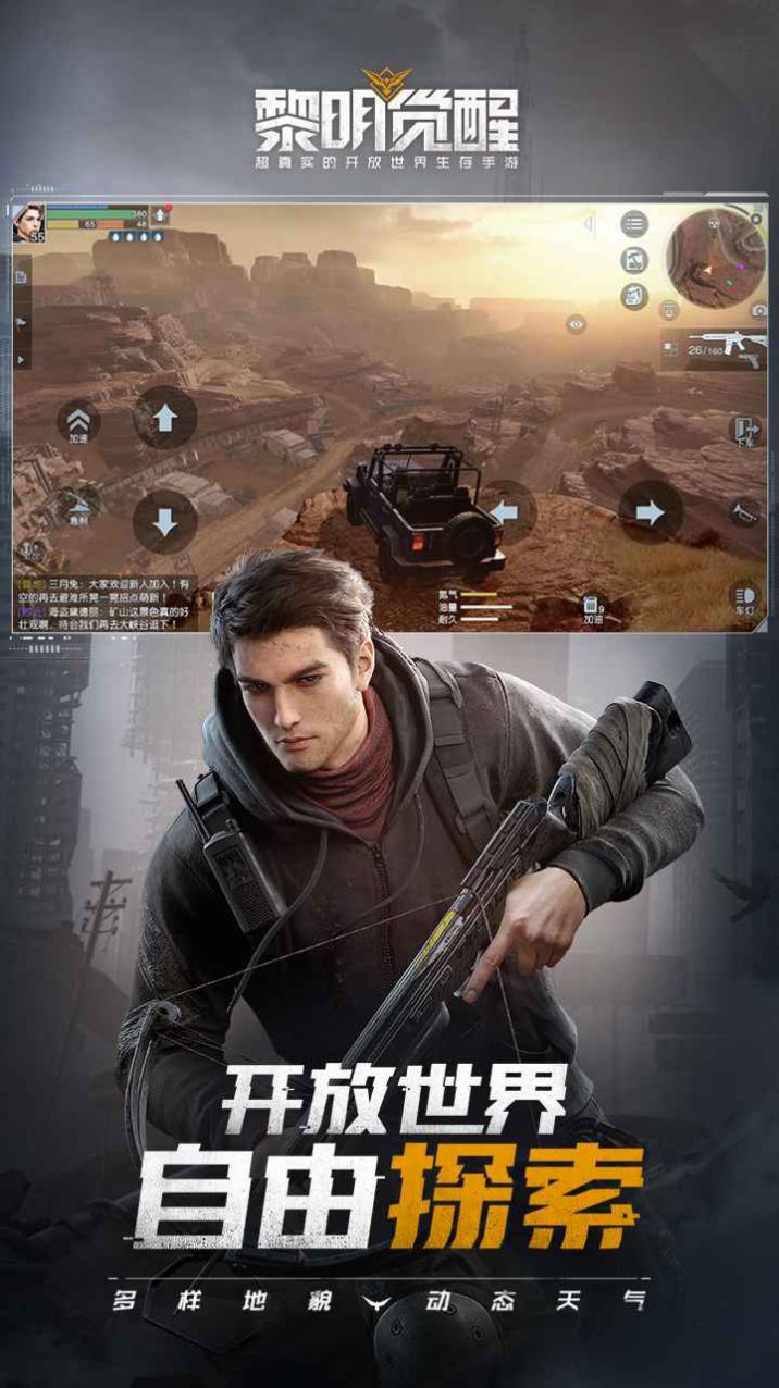 黎明觉醒2022年国际版下载正版  v5.3.1